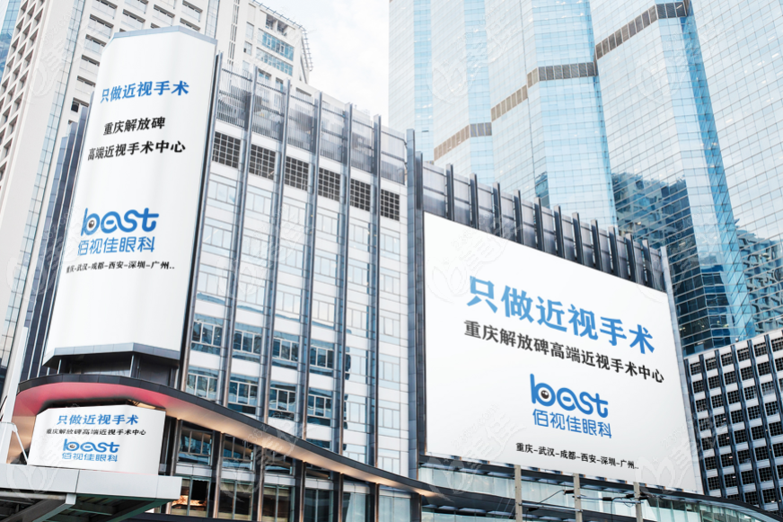 重庆佰视佳眼科做icl晶体植入好236z.com