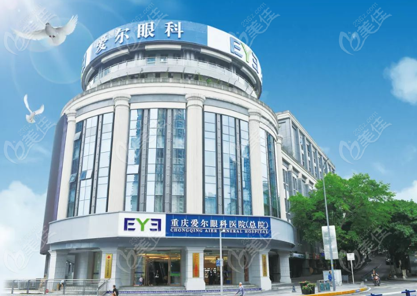 重庆爱尔眼科