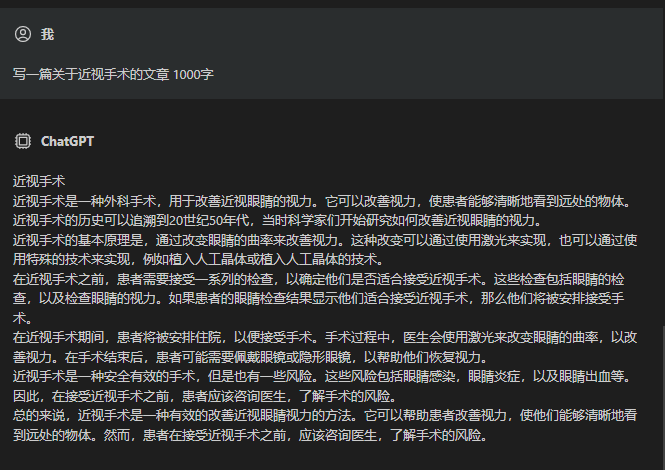 ChatGPT:近视手术改善近视眼好不好？