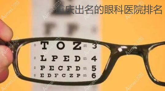 出名的眼科医院排名:佰视佳上榜,做近视眼哪家好手术价格8K+