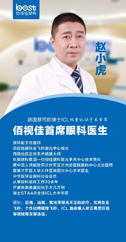 近视眼全飞秒手术费用 眼科医院全飞秒1.5万起 半飞秒费用一万多 佰视佳提前预约