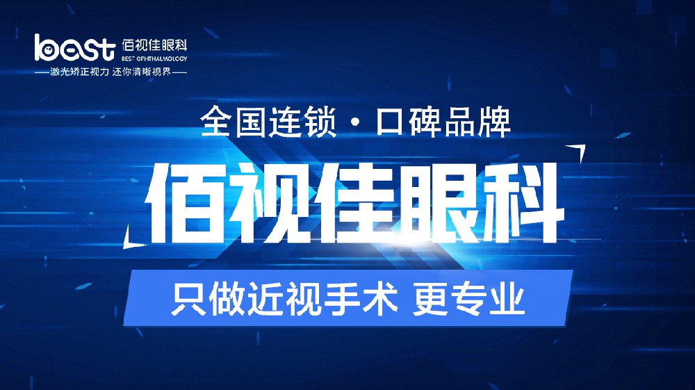 双十一做近视手术价格，眼科医院哪家好怎么选择