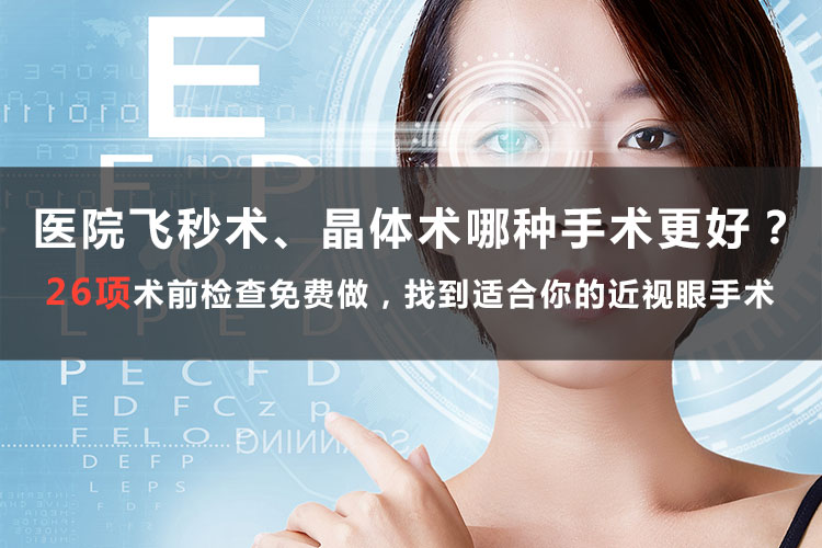 全飞秒手术的价格通常在1.5万至2.6万 有家医院真的是很优惠，可以直接问